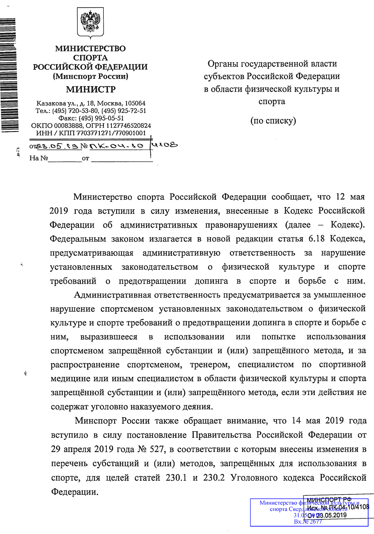 antidoping2019 1