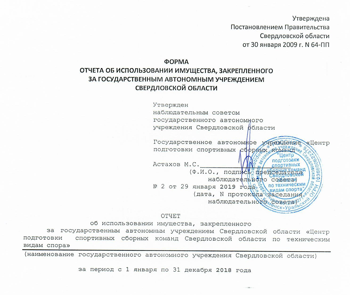 otchet imushestvo2018 1