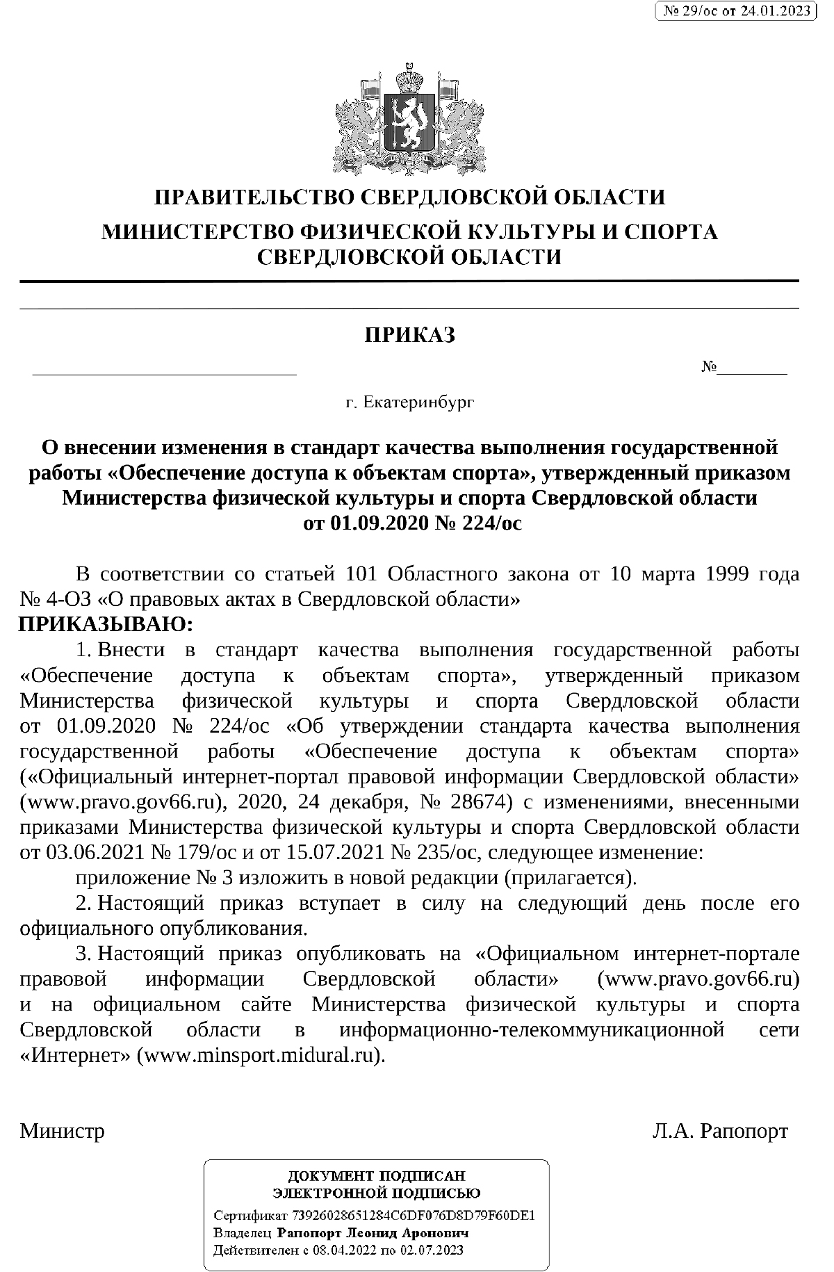 Изменение к приказу 224 от 01 09 2020 в приложение 3 1