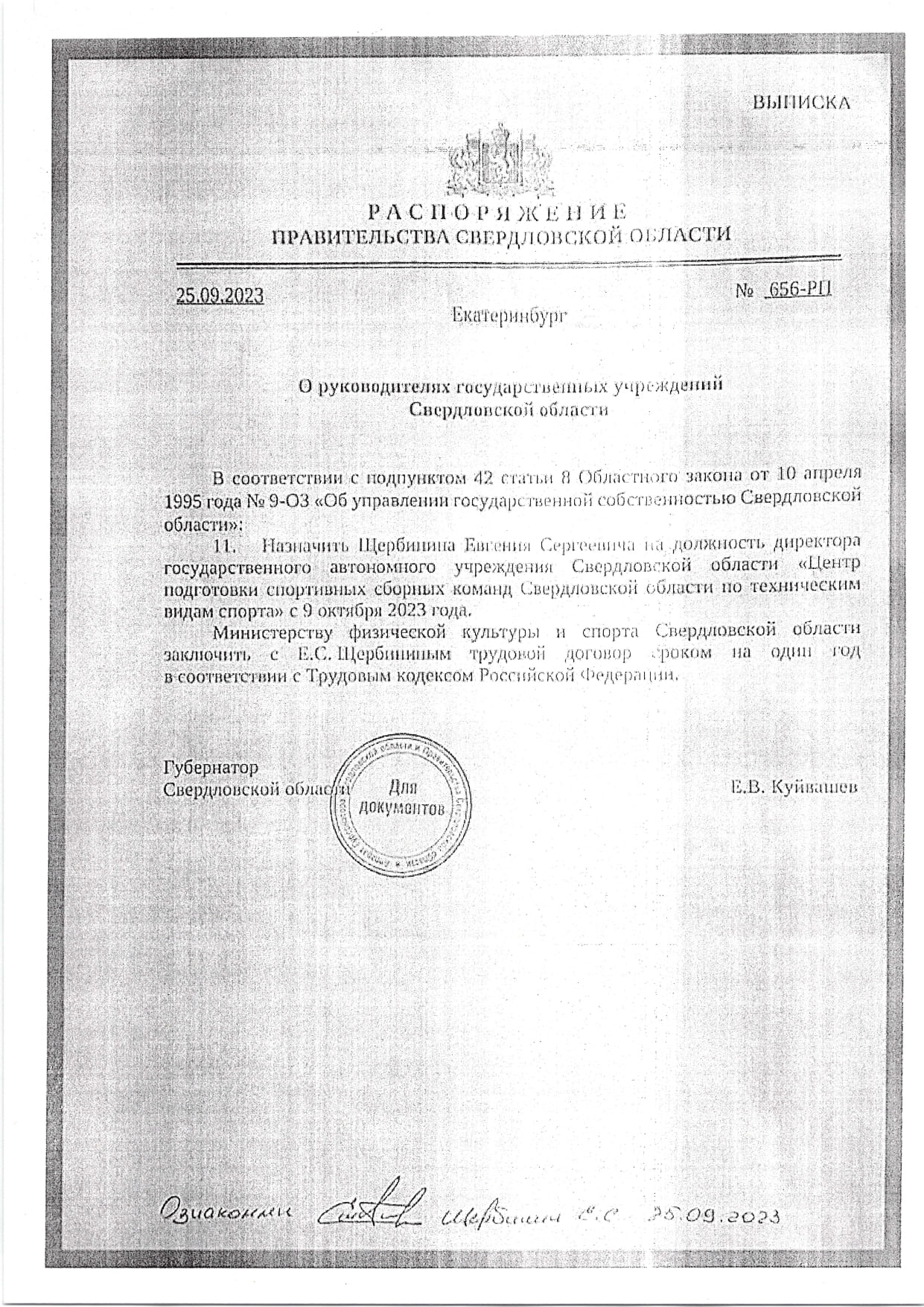 О назначении Щербинина Е.С. page 0001 2