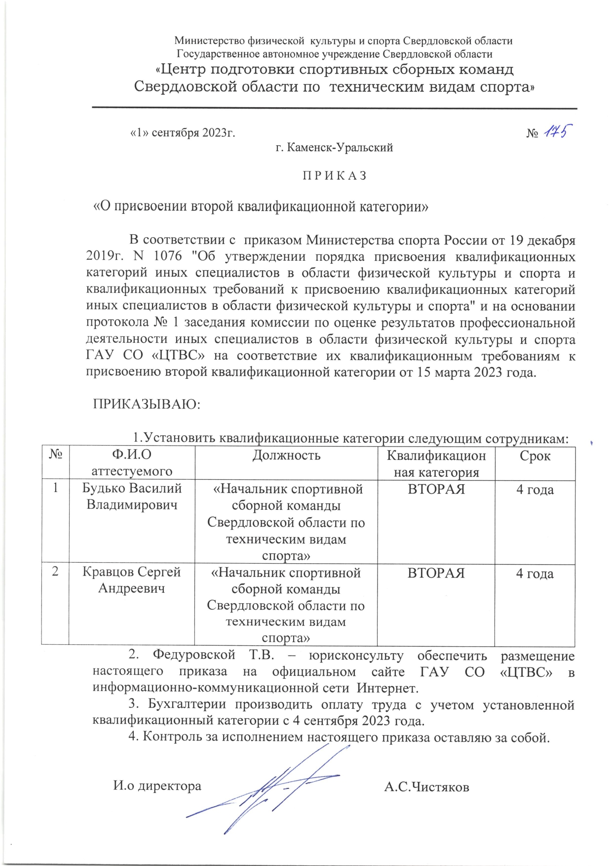 Приказ на присвоение page 0001