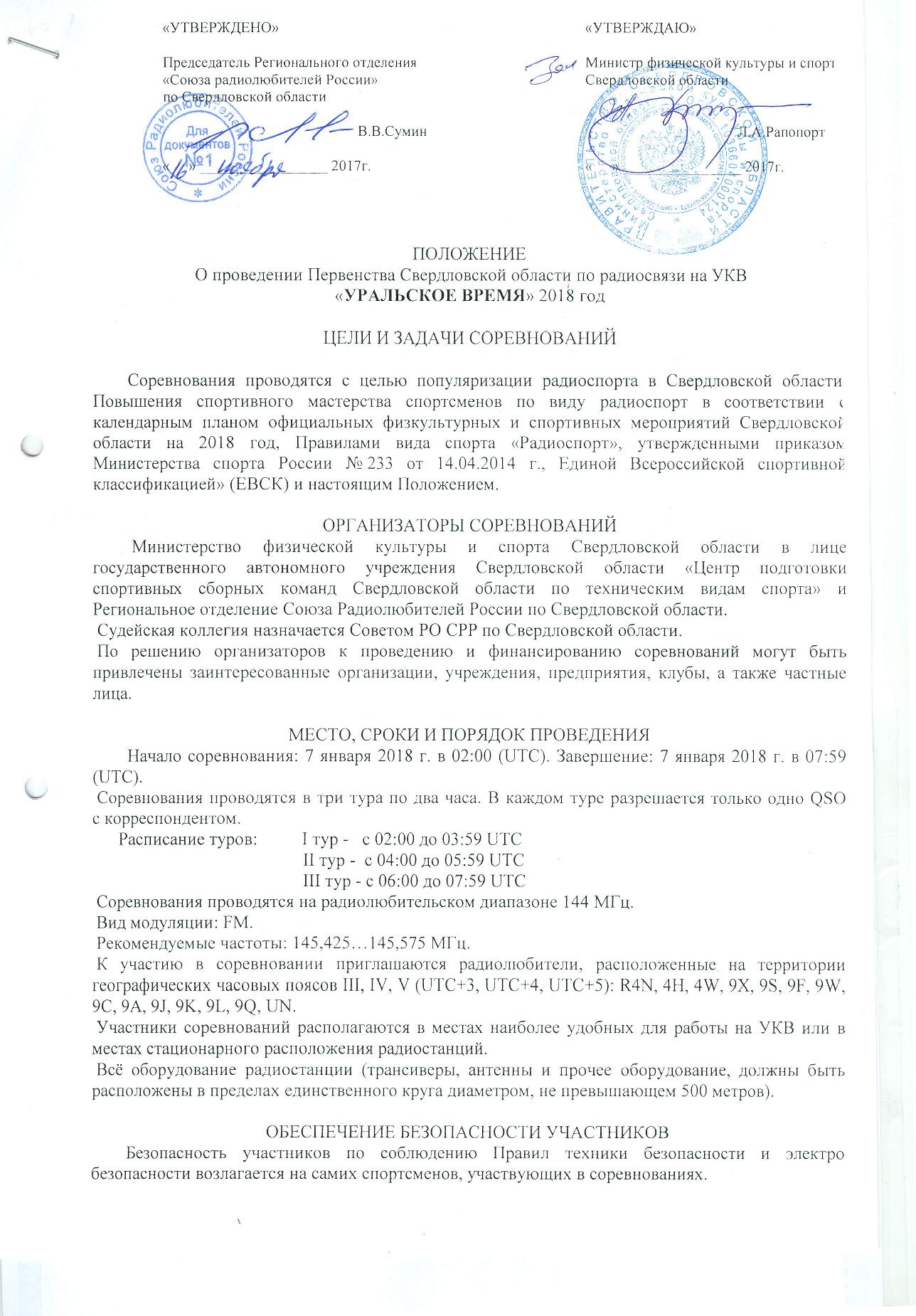 Радиоспорт 07.01.181