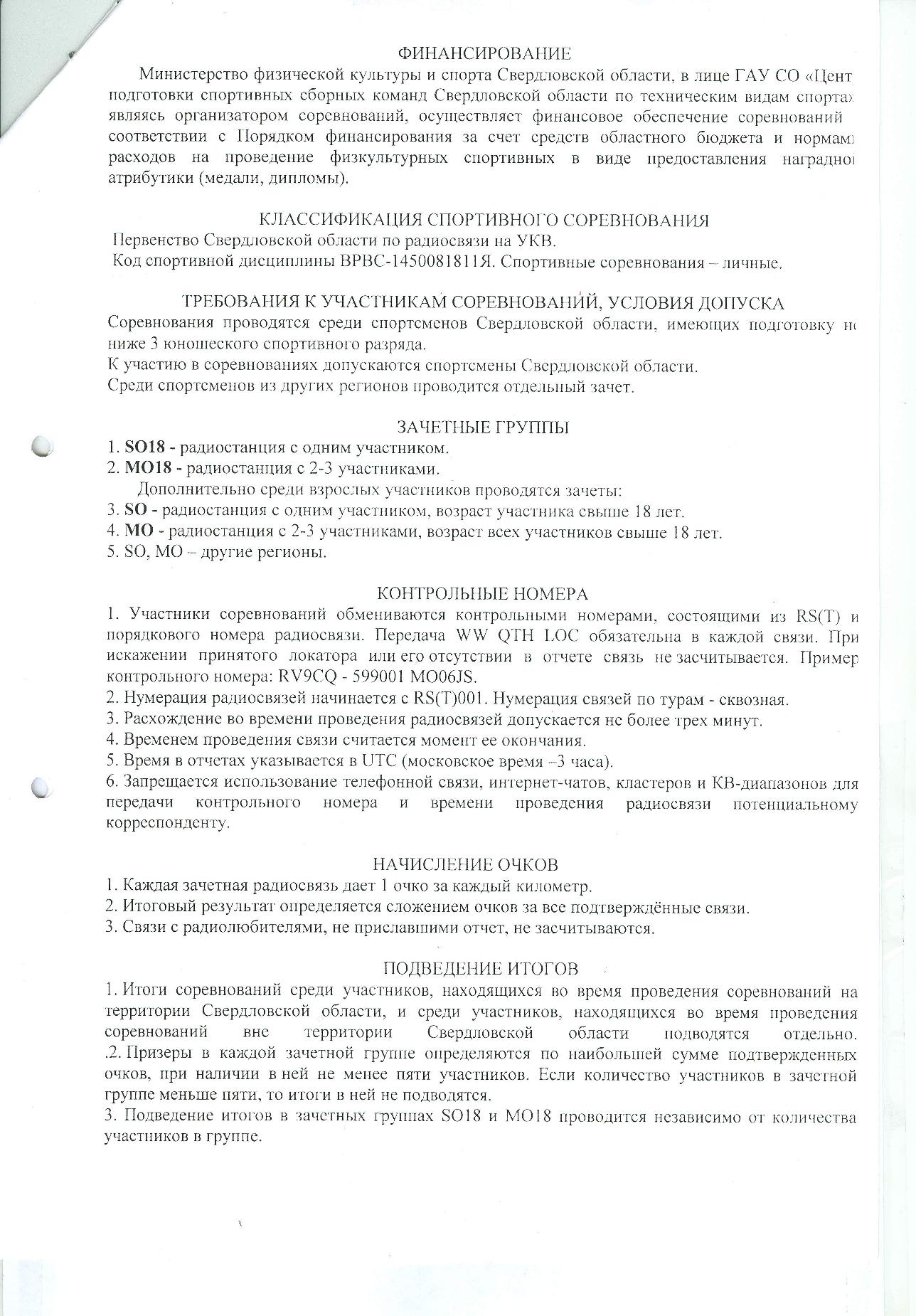 Радиоспорт 07.01.182