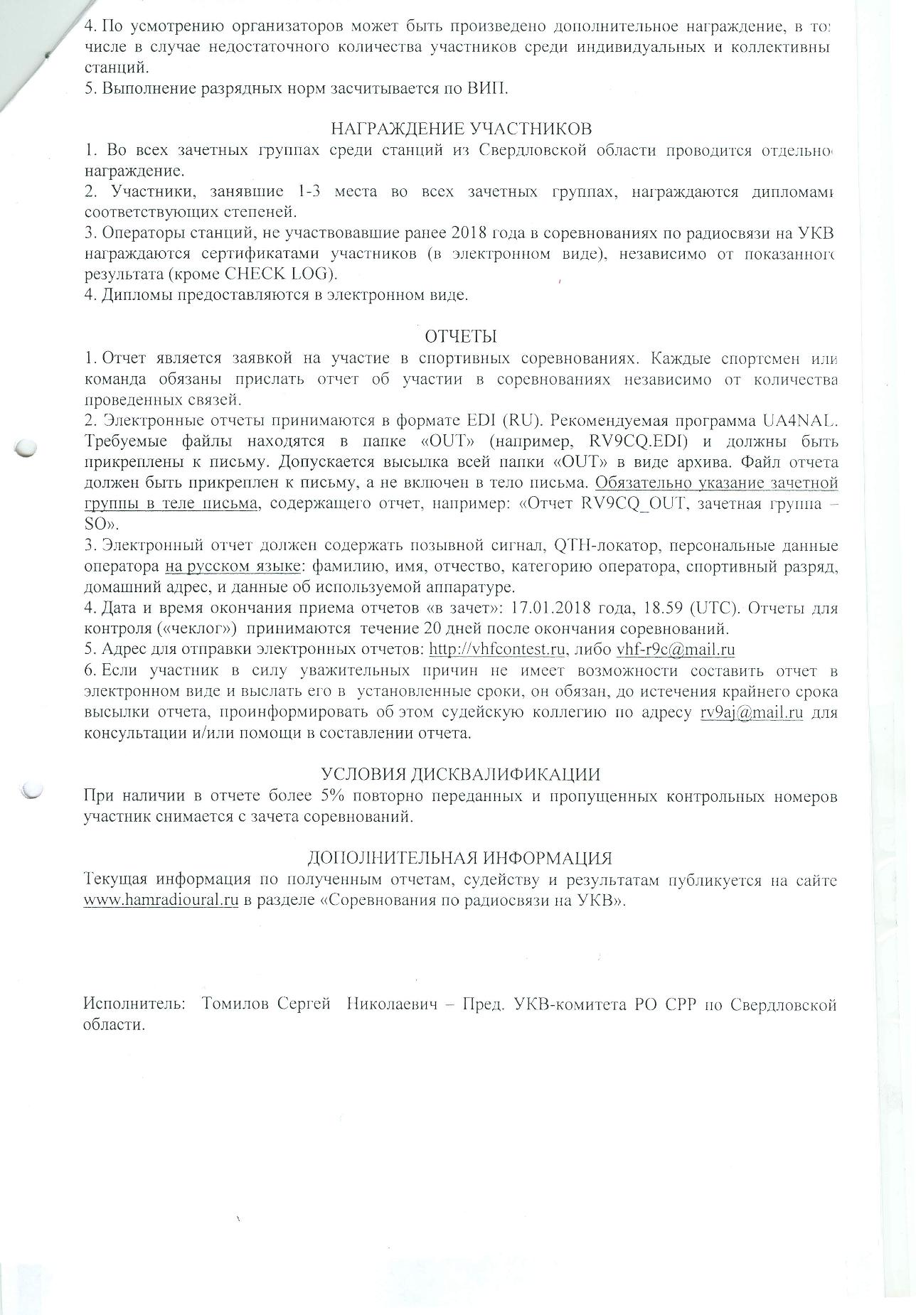 Радиоспорт 07.01.183