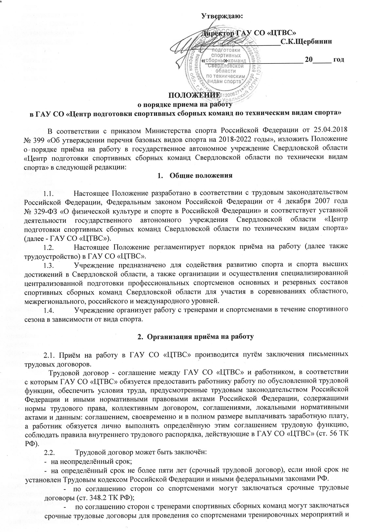 положение о приеме на работу1