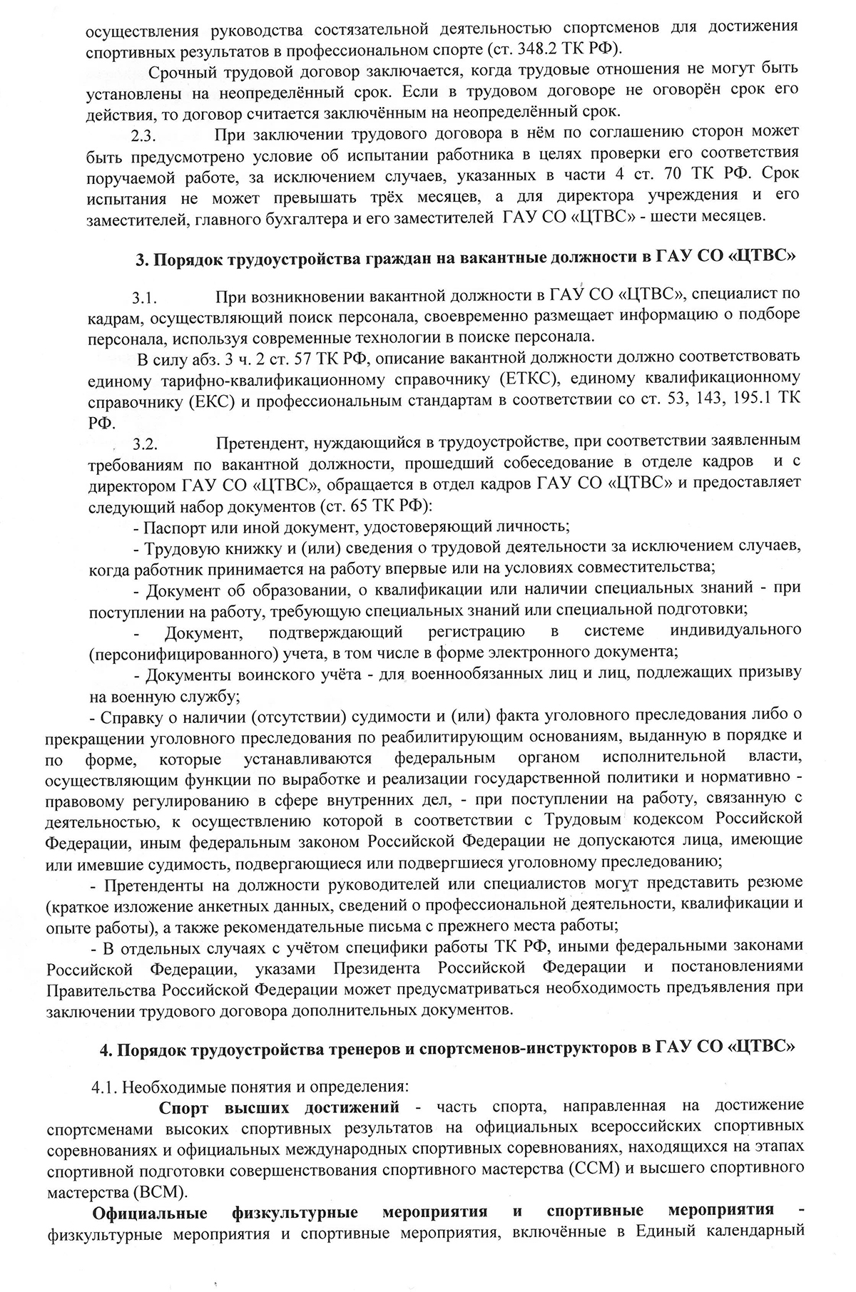 положение о приеме на работу2