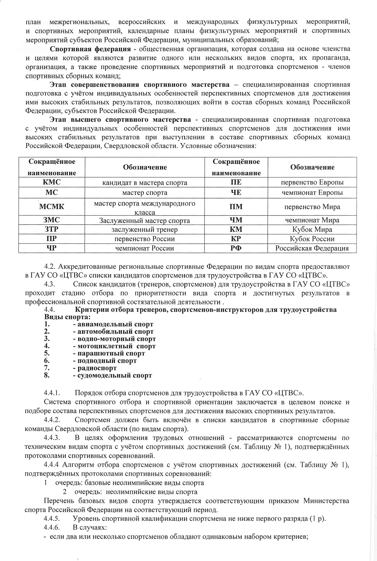положение о приеме на работу3