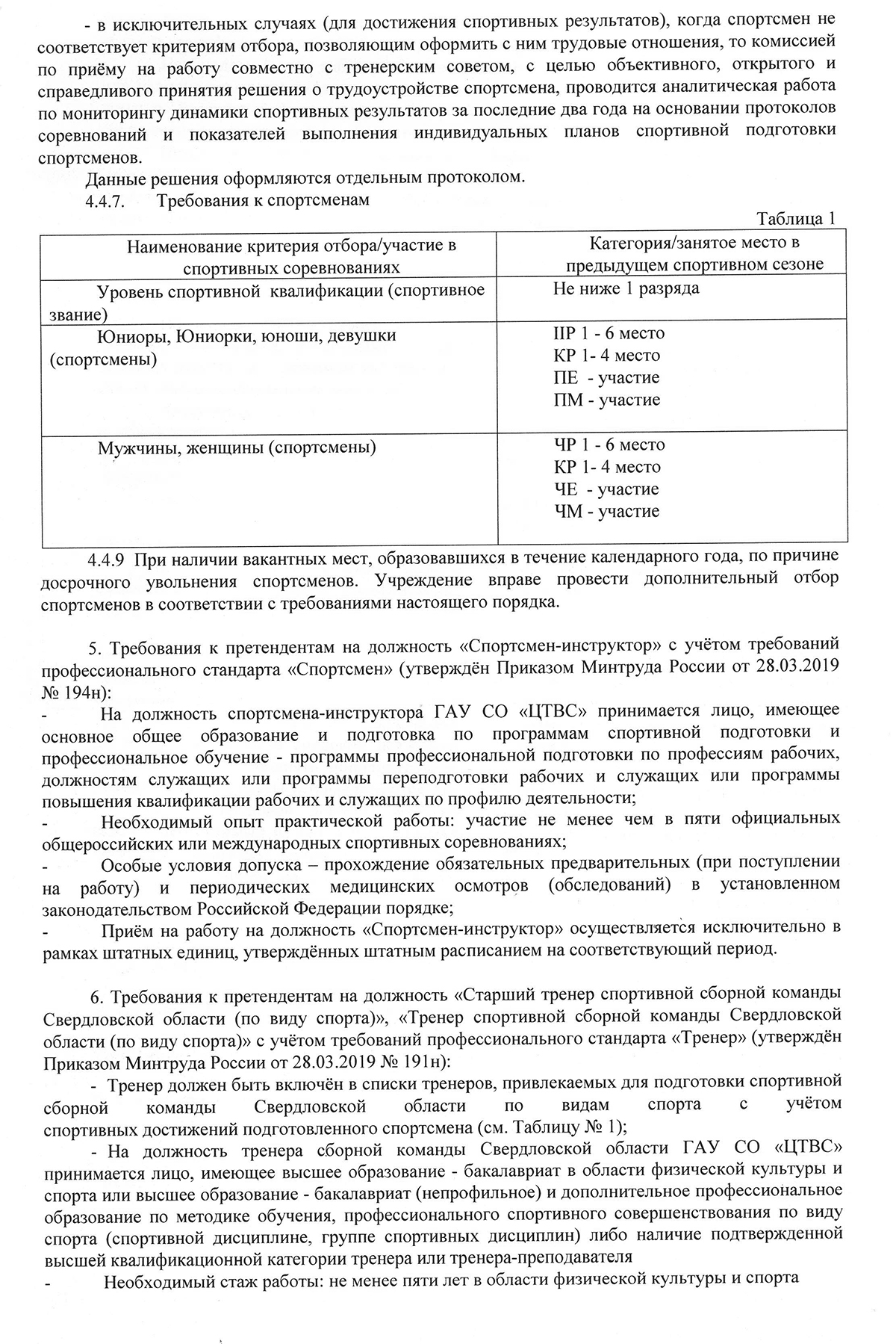 положение о приеме на работу4