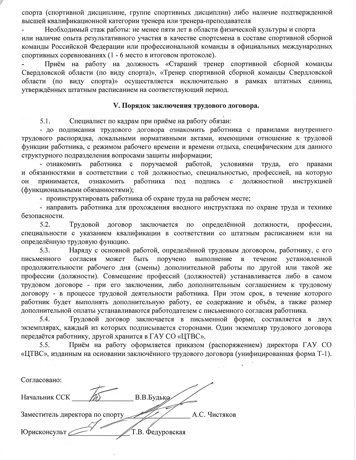 положение о приеме на работу5