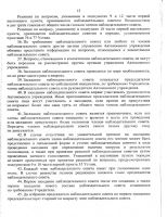 ustav_2017-13