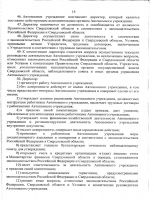 ustav_2017-14
