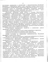 ustav_2017-17