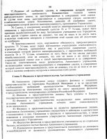 ustav_2017-20