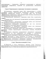 ustav_2017-21