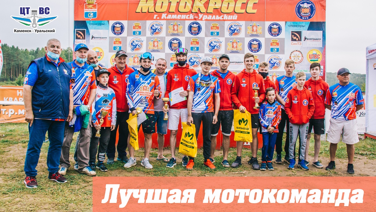 Лучшая мотокоманда 2020