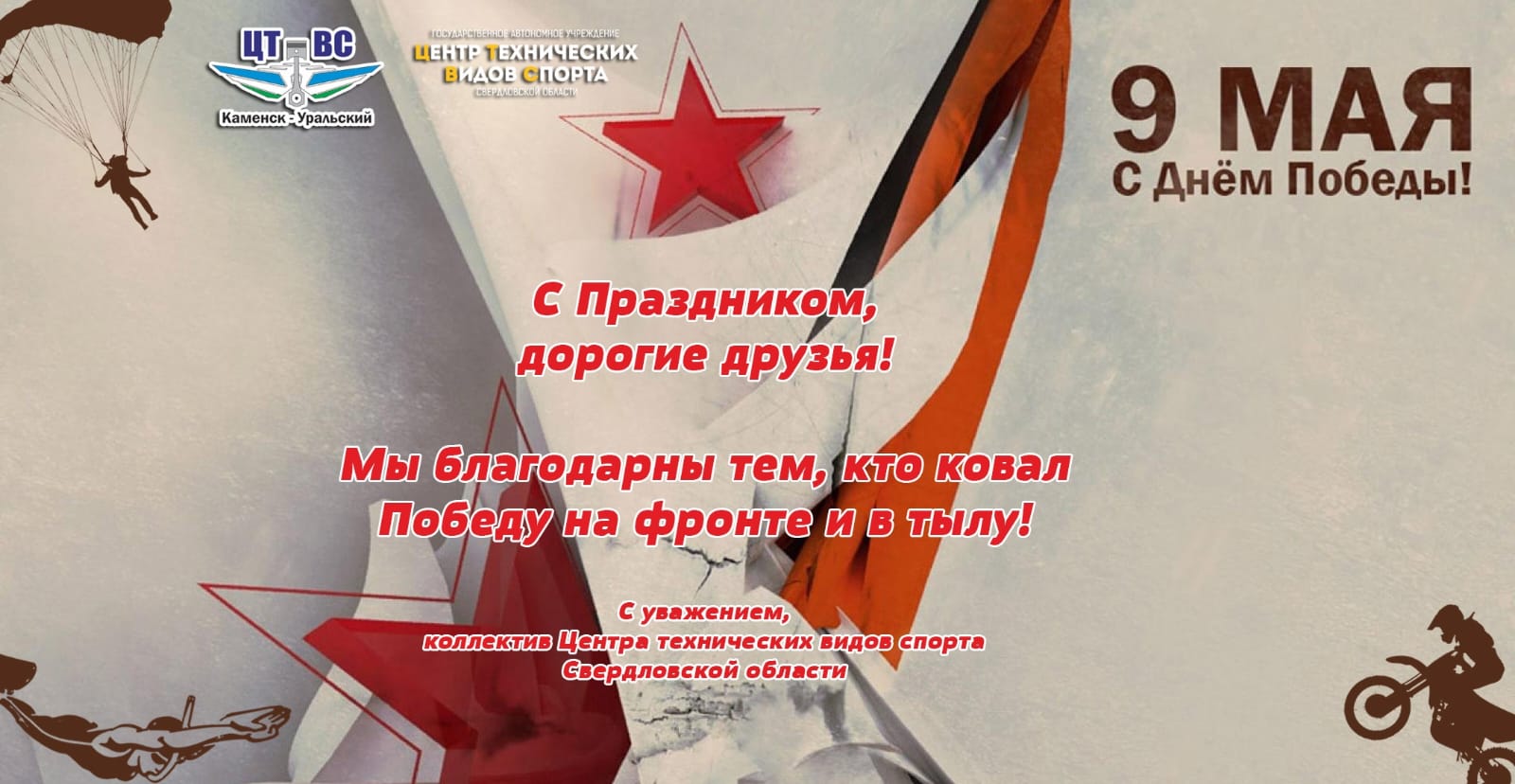 открытка 9 мая ЦТВС 1