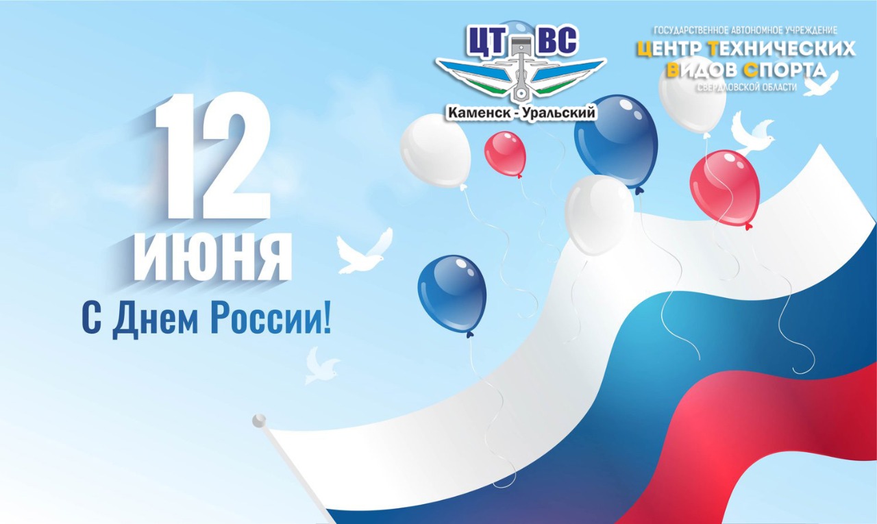 открытка к Дню России